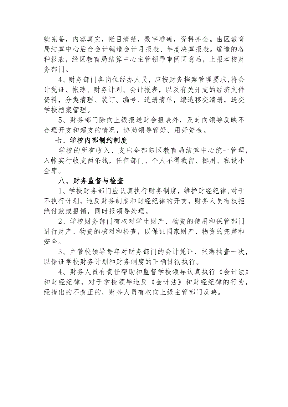 2017-2018龙江小学财务管理制度.docx_第3页