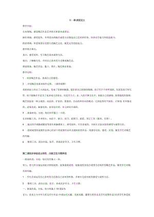 (完整版)陶艺教案(16课).docx