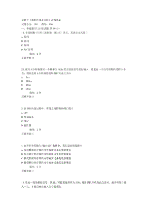 17秋学期北理工《微机技术及应用》在线作业2.docx