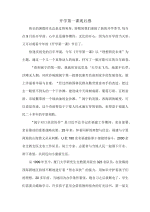 2021开学第一课观后感006.docx