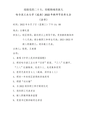 2011哈工大教师节筹备策划方案.docx