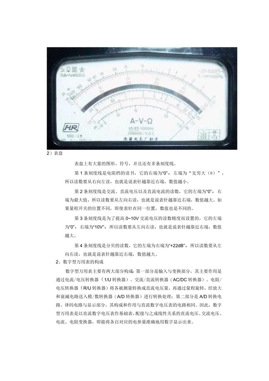 万用表的分类和构成介绍.docx_第3页