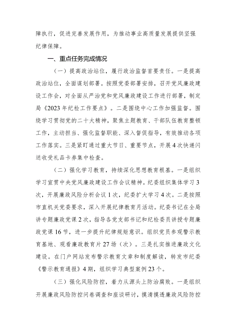 2023年度局纪委工作总结及下一步工作打算.docx_第2页