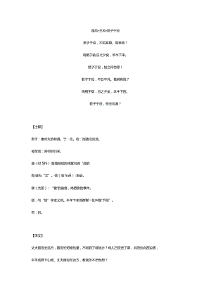 20180208国风·王风·君子于役.docx