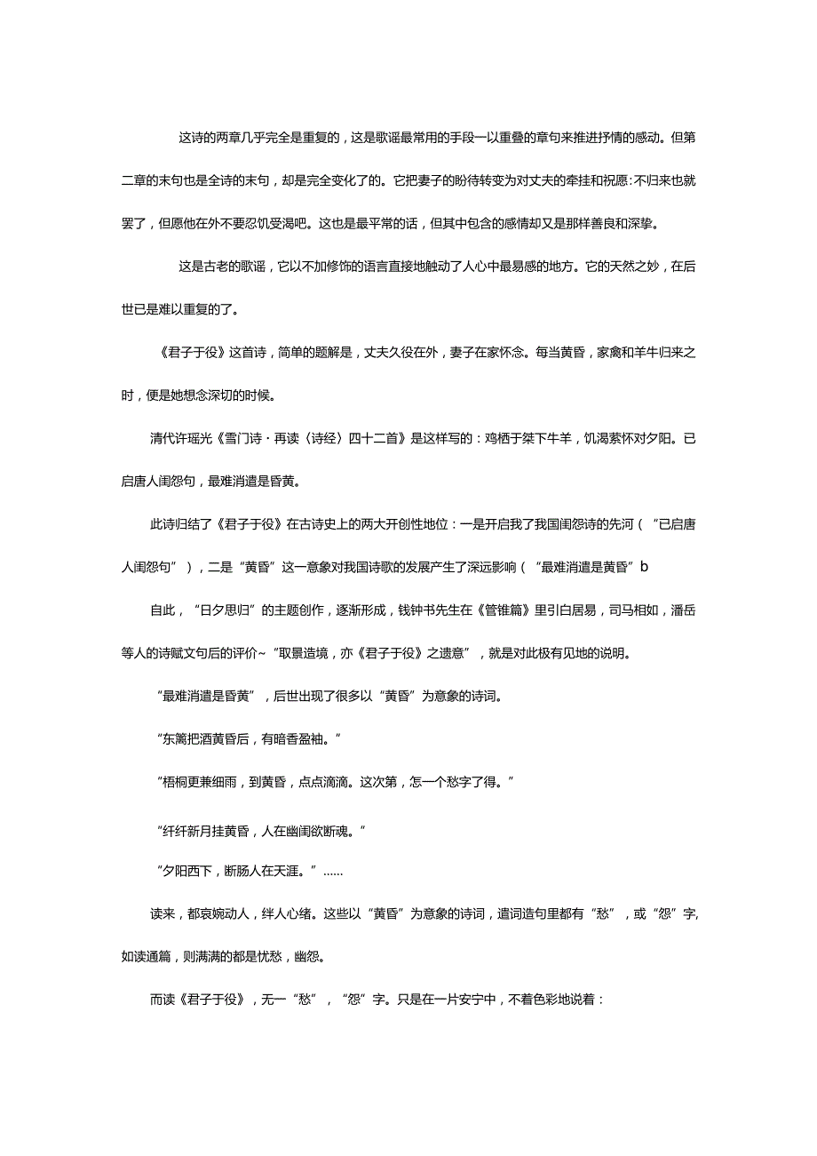 20180208国风·王风·君子于役.docx_第3页