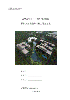 (10309-26)某房建项目內架施工补充方案.docx