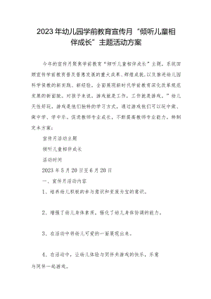 2023年幼儿园学前教育宣传月“倾听儿童相伴成长”主题活动方案.docx