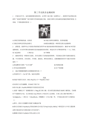 2021-2022学年人教版新教材必修第二册第五章第三节无机非金属材料作业.docx