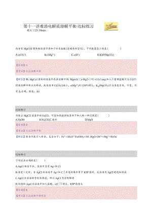 11.练习册解析-难溶电解质溶解平衡.docx