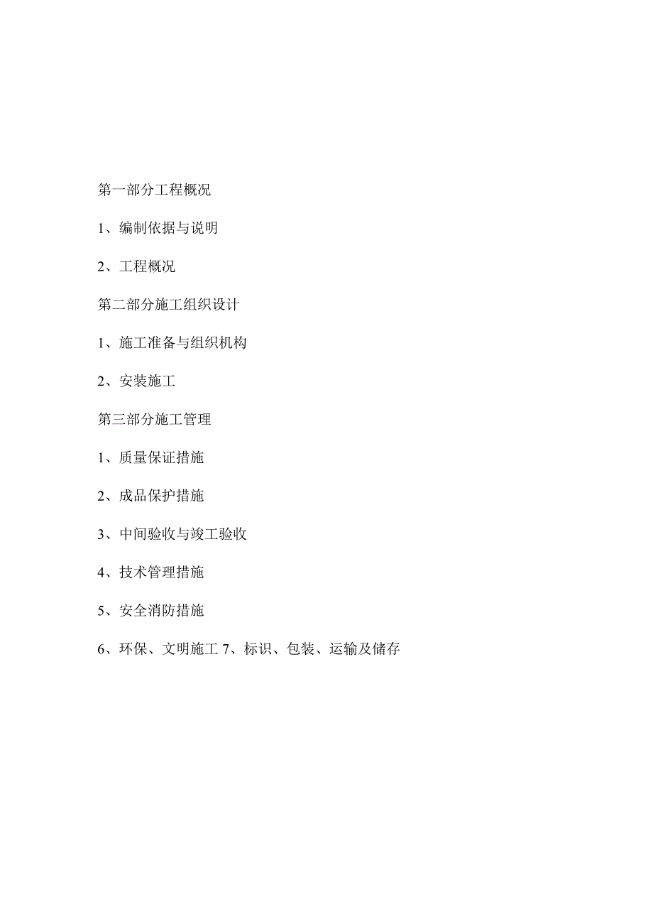 1.地暖工程施工方案.docx_第2页