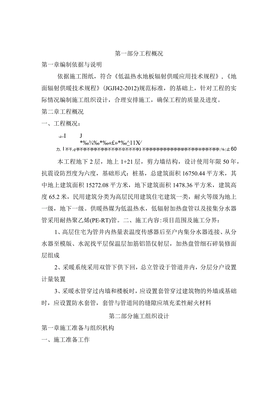 1.地暖工程施工方案.docx_第3页