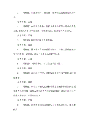 2023年石化作业安全管理细则练习题第110套.docx