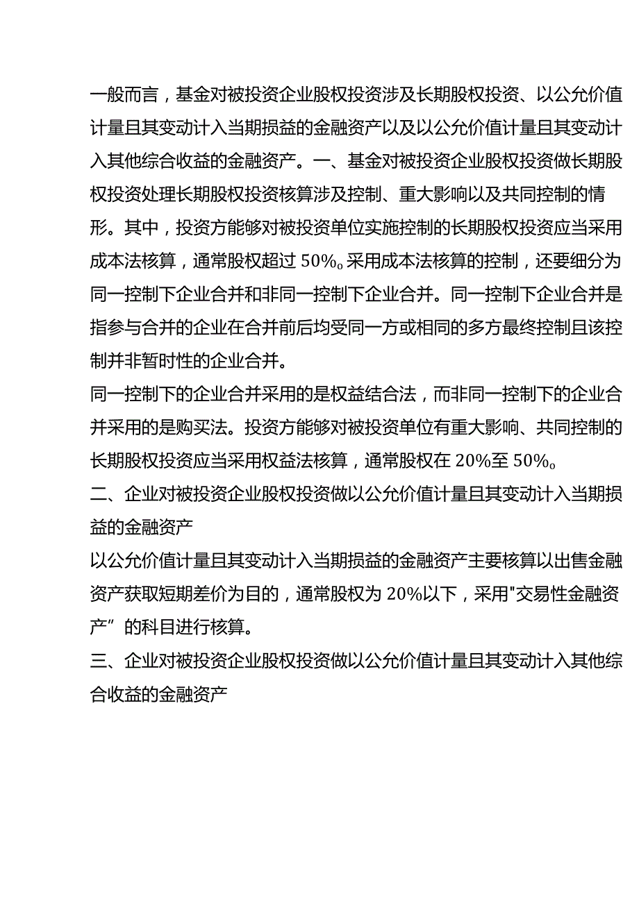 私募股权基金投资业务的会计账务处理.docx_第2页