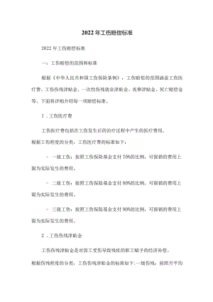 2010年工伤赔偿标准.docx