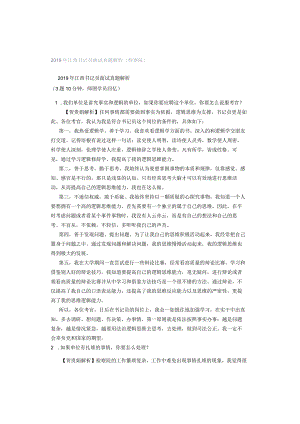 2019年江西书记员面试真题解析（检察院）.docx