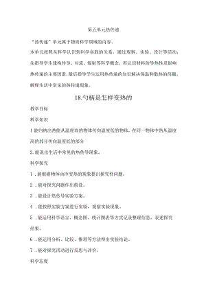 18.勺柄是怎样变热的（教案）.docx