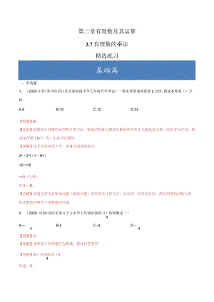 2.7有理数的乘法（分层练习）（解析版）.docx