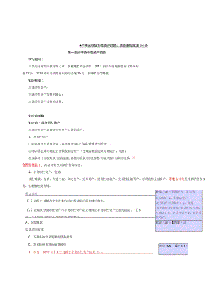 2019《中级会计实务》第八章.docx