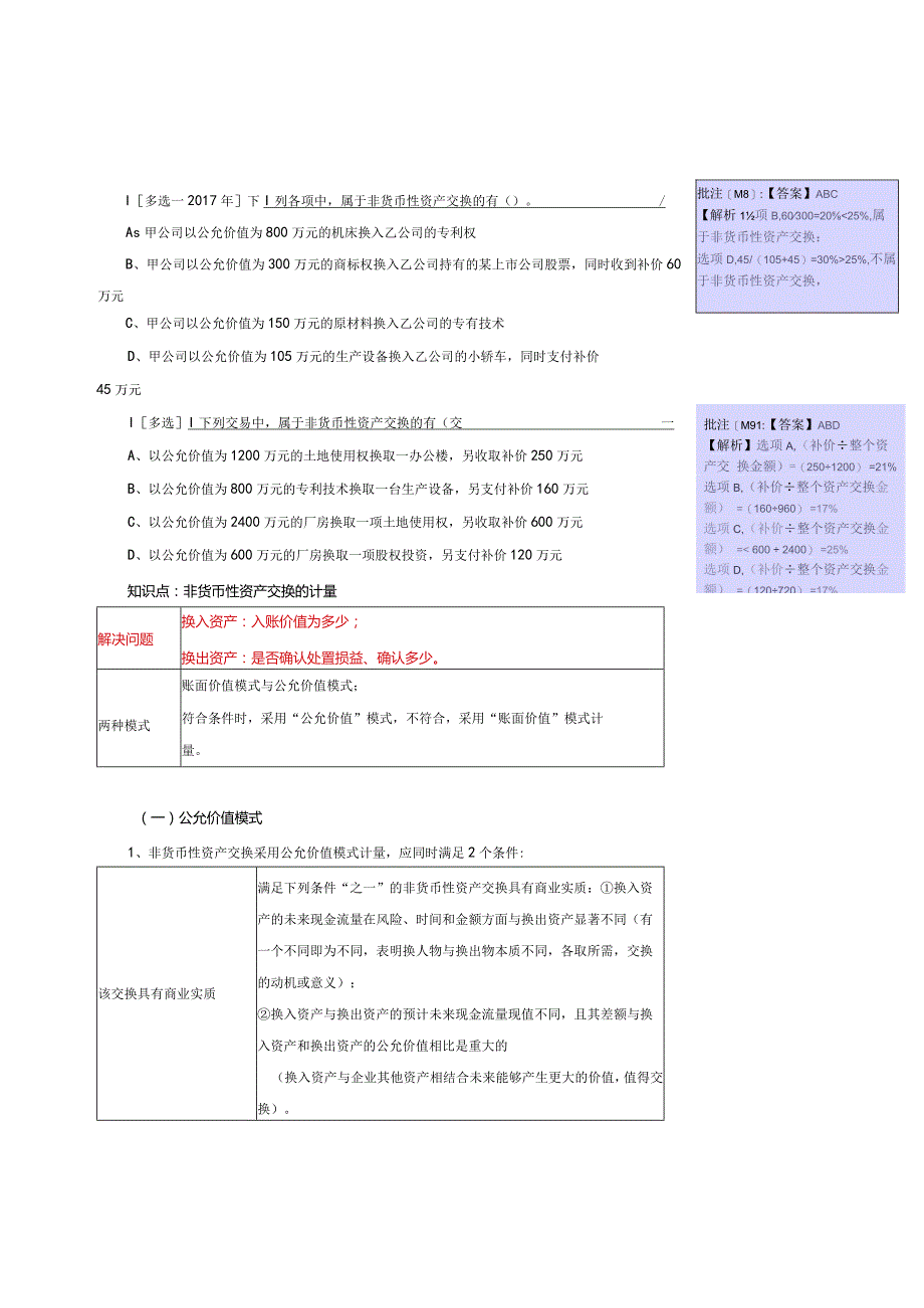 2019《中级会计实务》第八章.docx_第3页
