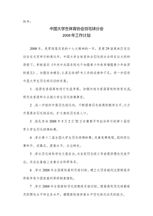 2007年工作要点.docx