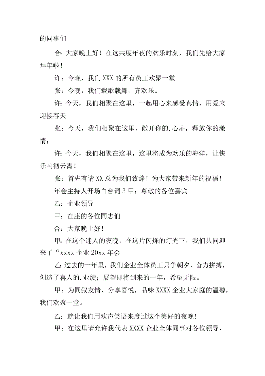 精选公司年会主持人开场白发言词10篇.docx_第2页