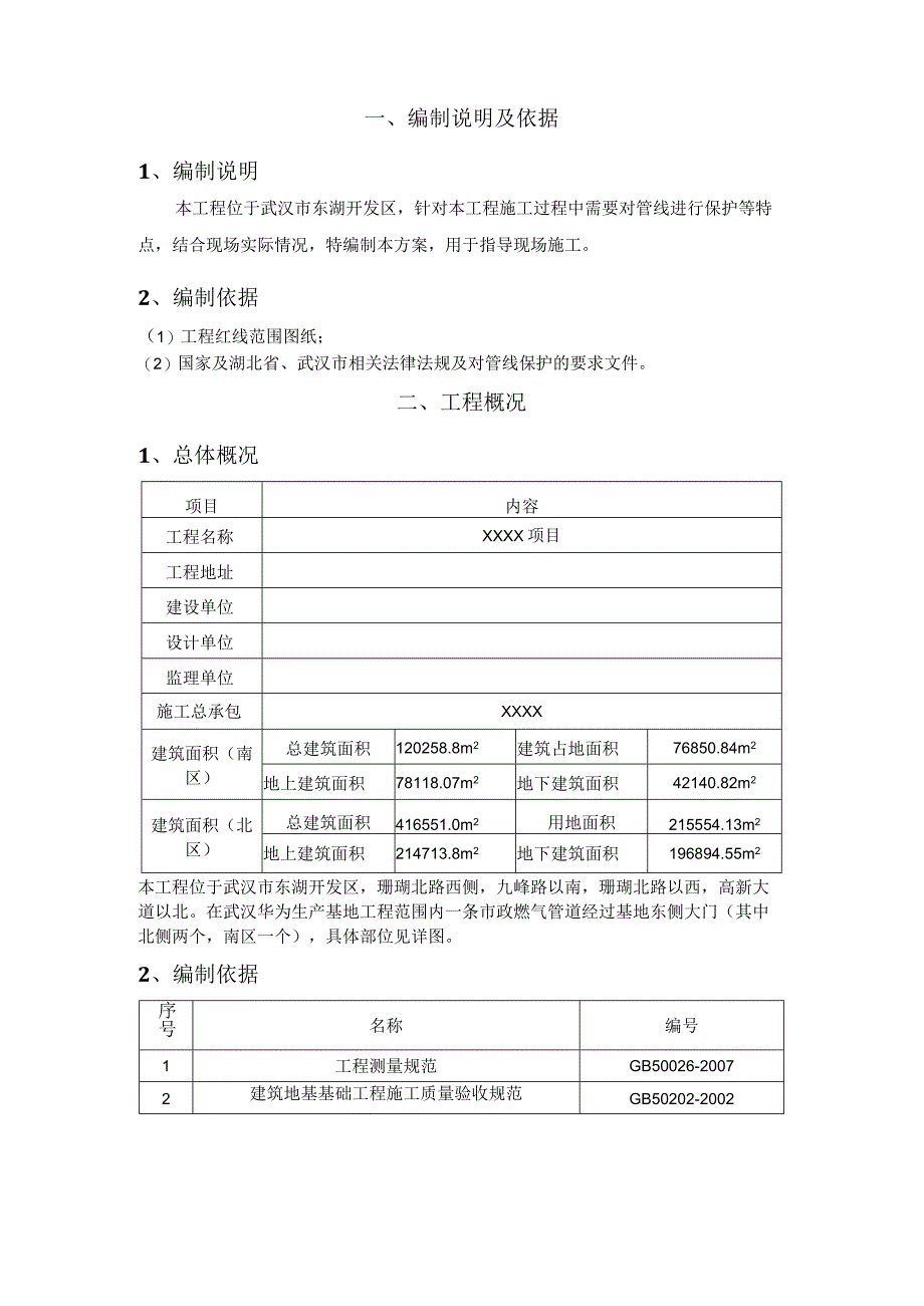 (10309-27)某房建项目燃气管道施工方案.docx_第3页