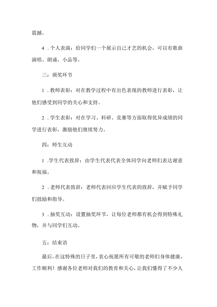 (主持词)经典谢师宴主持词.docx_第2页