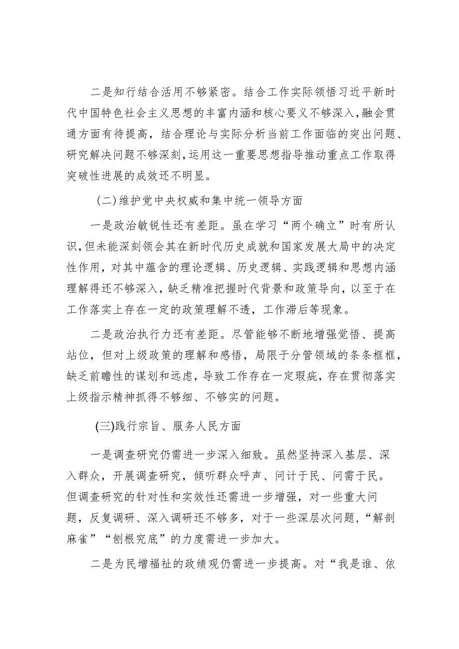 2023年主题教育专题民主生活会个人发言提纲(领导干部).docx_第2页