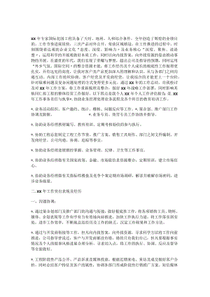 2021房地产企业员工工作总结.docx