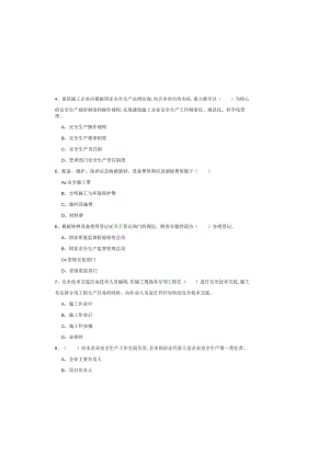 2019年注册安全工程师《安全生产管理知识》押题练习试题A卷-附解析.docx
