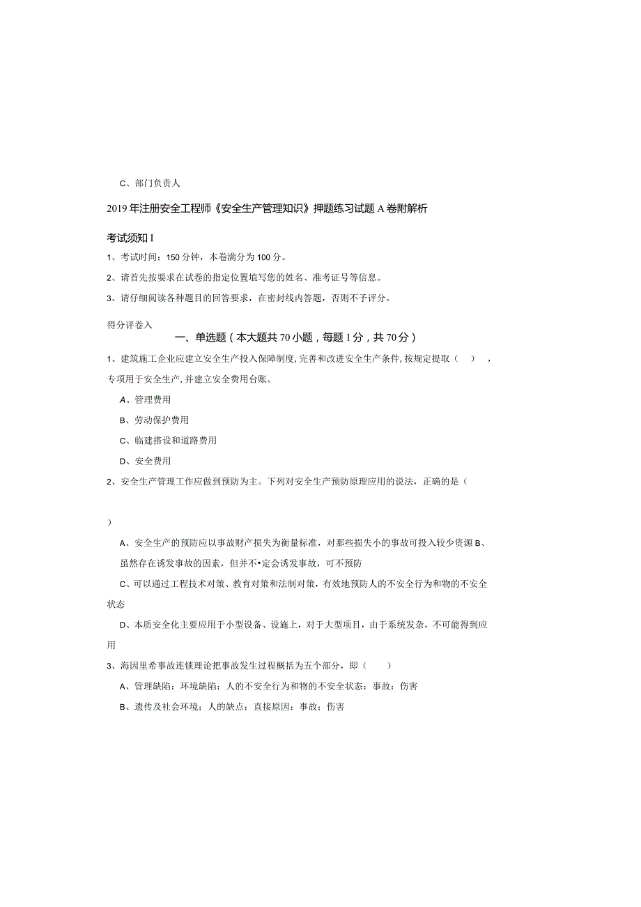 2019年注册安全工程师《安全生产管理知识》押题练习试题A卷-附解析.docx_第2页