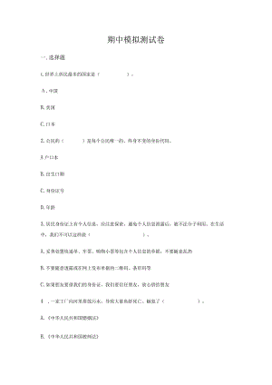 2022-2023学年六年级上道德与法治期中模拟测试卷01.docx