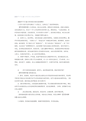 2023年7月22日新余医疗面试真题解析.docx