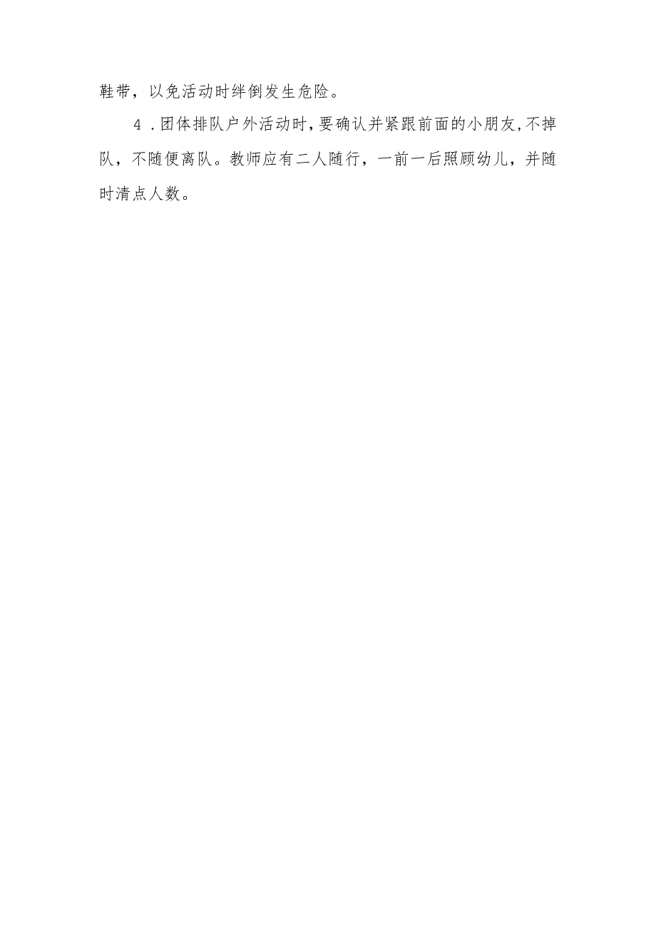 学校消防安全会议记录 14.docx_第2页