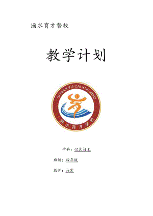 2022年春信息技术教学工作计划.docx