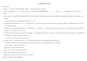 2023年一次函数知识点完整.docx
