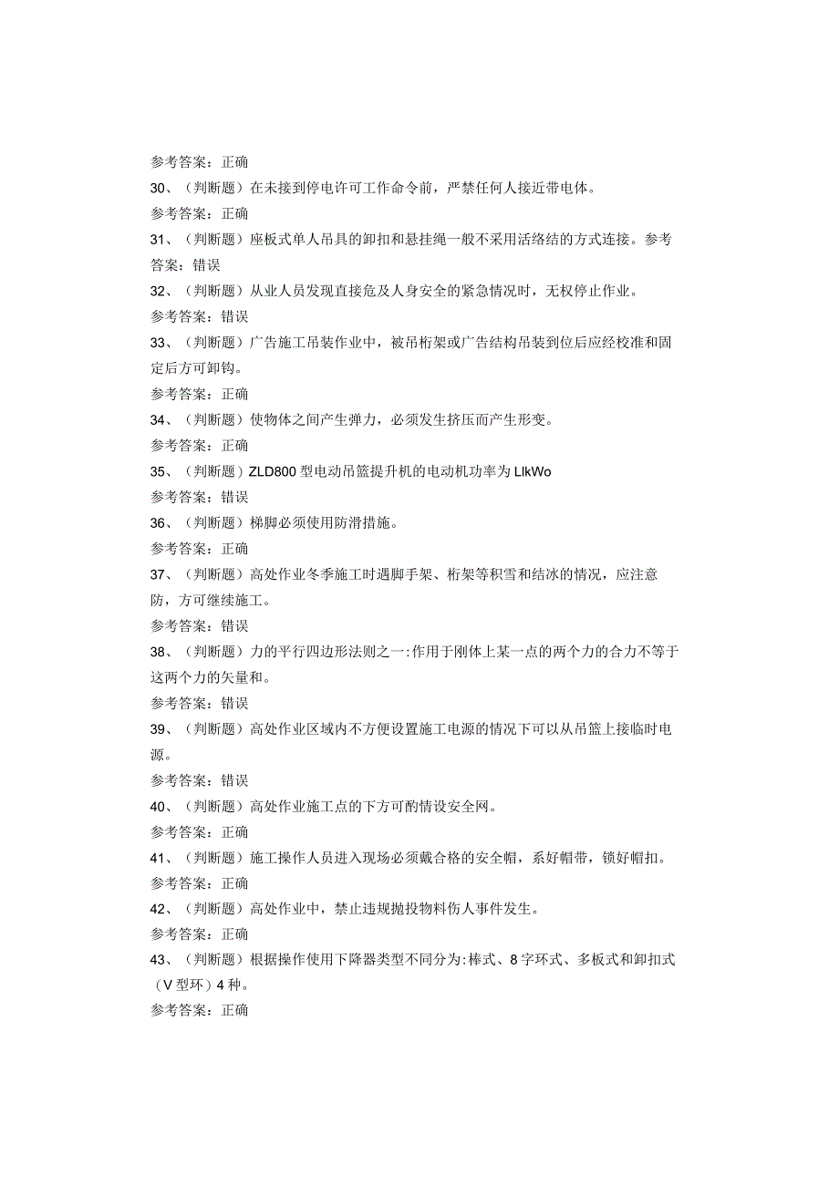 高处安装、维护、拆除作业考试试卷.docx_第3页