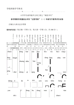 2023年春学期综合评价过程考核一年级写字素养评价试卷.docx