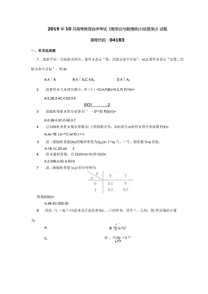 2019年10月自学考试04183《概率论与数理统计（经管类）》试题.docx
