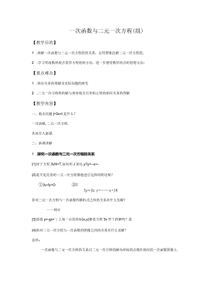 2023年一次函数一二元一次方程组的关系知识点例题.docx