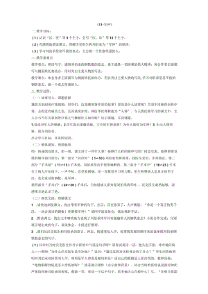 11《军神》教案.docx