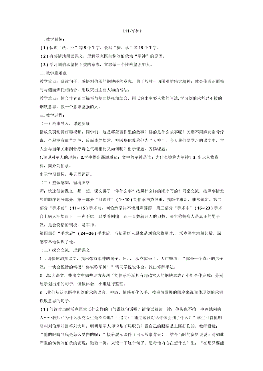 11《军神》教案.docx_第1页