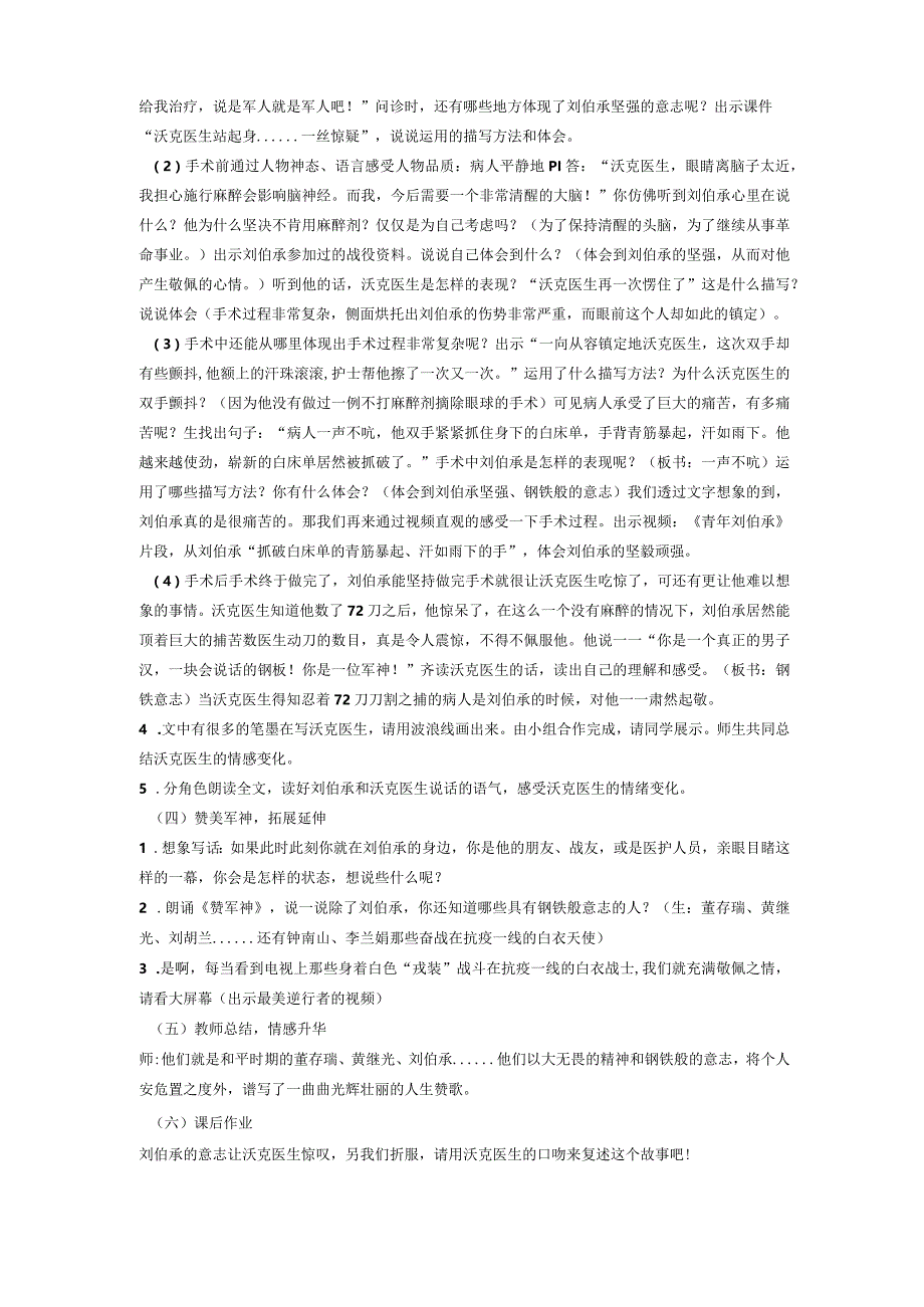 11《军神》教案.docx_第2页