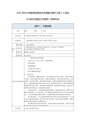 2.0培训A3演示文稿设计与制作《认识钟表》主题说明.docx