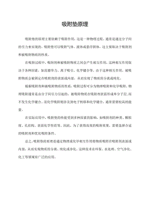 吸附垫原理.docx