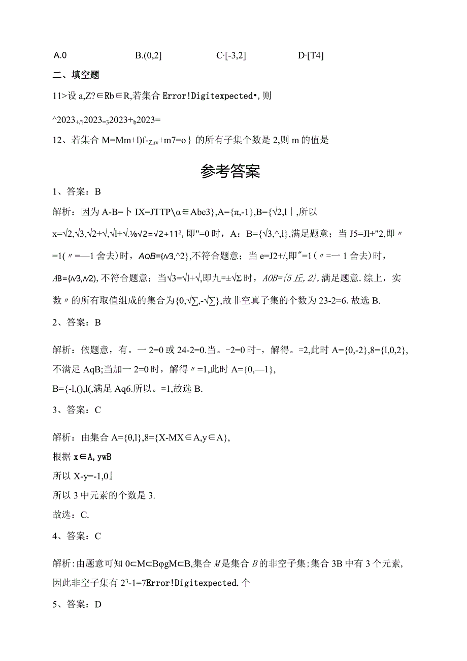 2023-2024学年人教B版（2019）必修一第一章几何与常用逻辑用语单元测试卷(含答案).docx_第2页