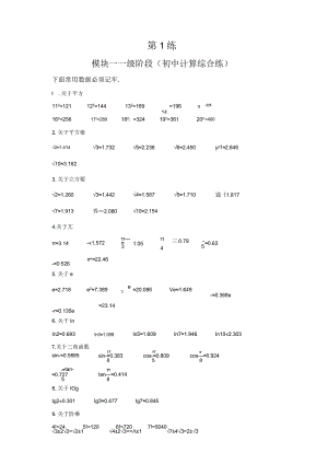01初中计算综合练学生版教师版.docx