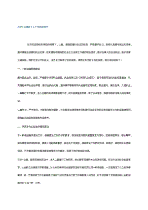 2023年律师个人工作总结范文.docx