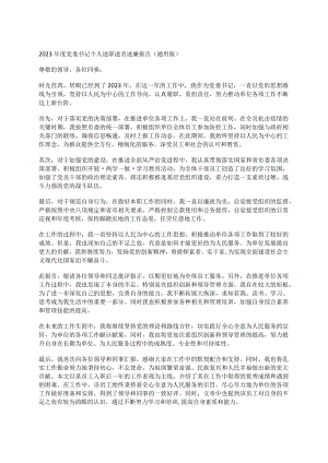 2023年度党委书记个人述职述责述廉报告(通用版）.docx