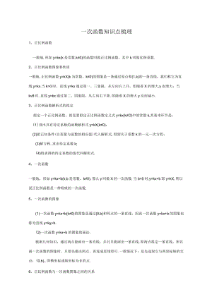 2023年一次函数知识点梳理.docx